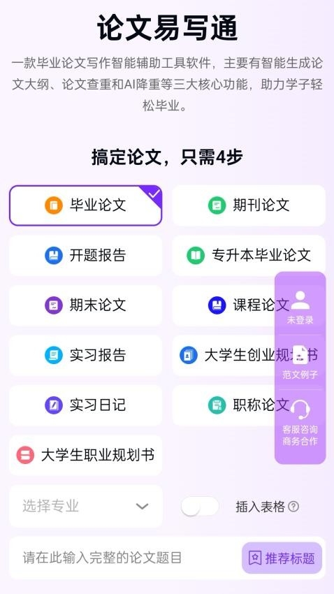 论文易写通最新版app2025下载