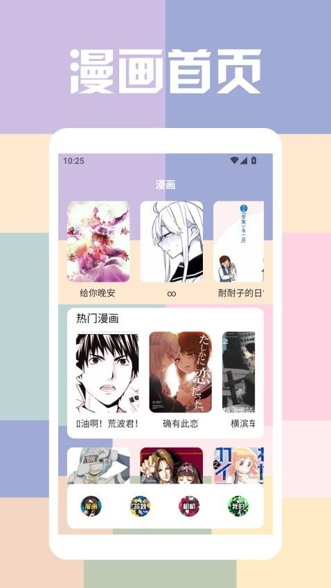 一本漫画盒子最新版app2025下载