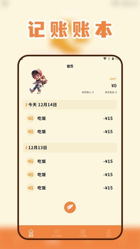 八方来财工具箱免费版app2025下载