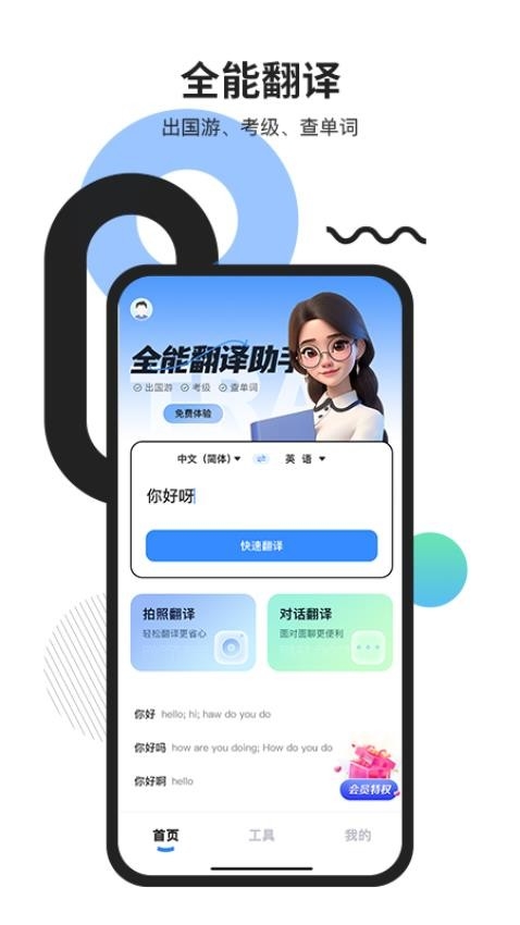 全能翻译助手免费版app2025下载