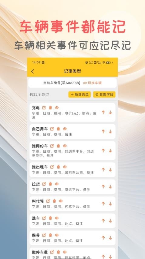 车记官网版app2025下载