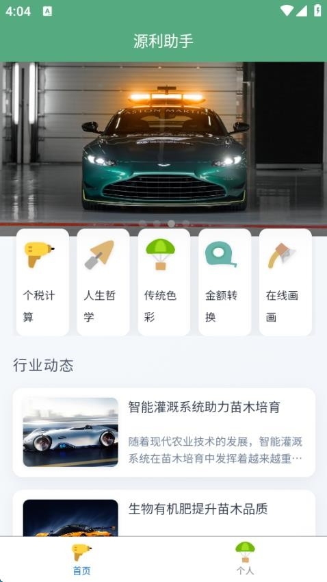 源利助手免费版app2025下载