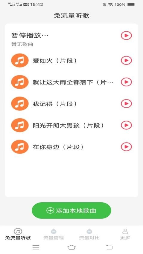 省流精灵官方版app2025下载