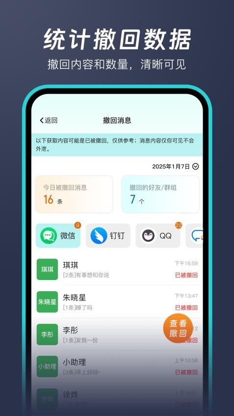 消息防撤回软件app2025下载