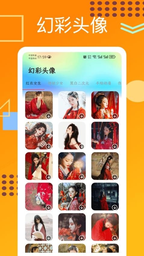 幻彩列阵手机版app2025下载