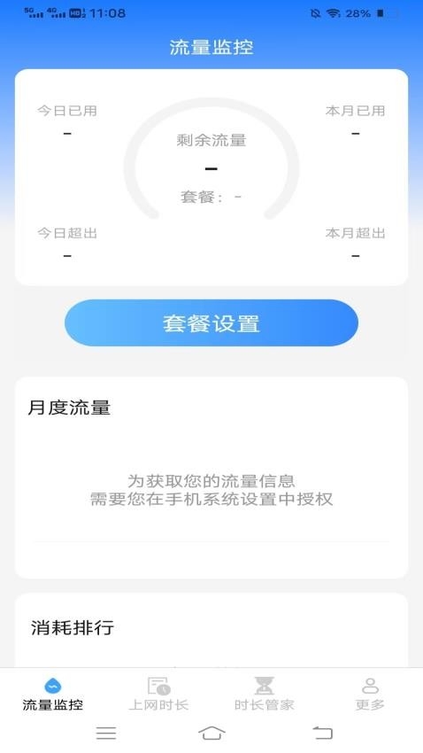 实用时长管家官方版app2025下载