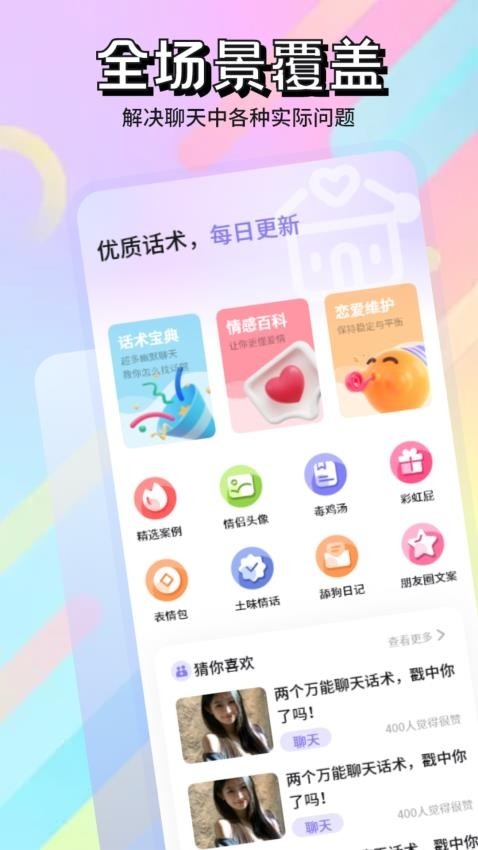 套路聊天免费版app2025下载