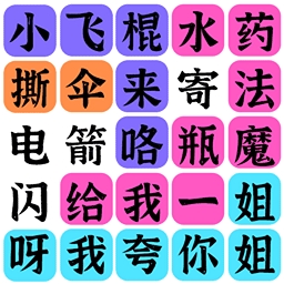 文字之謎游戲下載