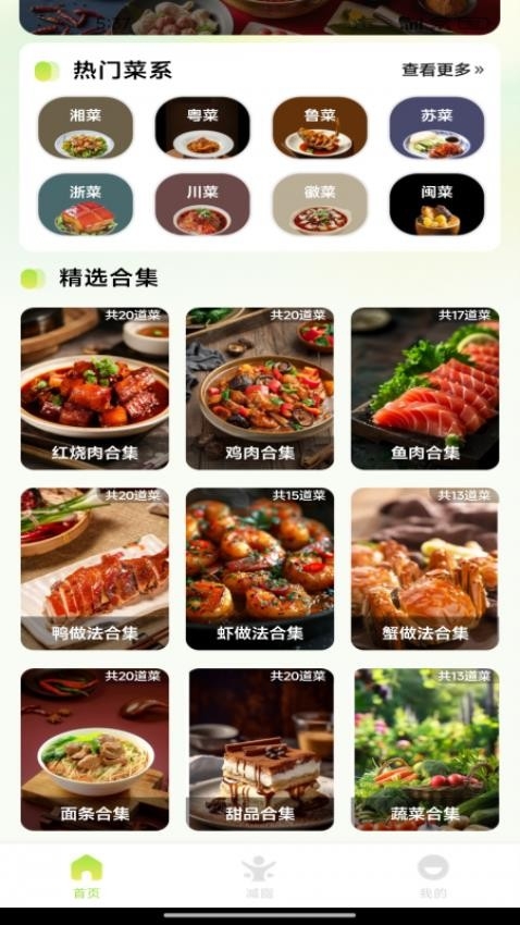 美食菜谱大全最新版app2025下载