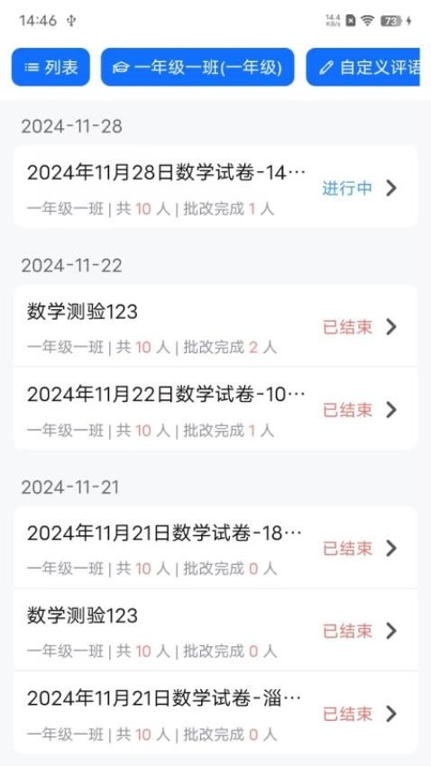 教师批改助手最新版app2025下载