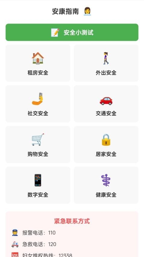 安康走路安卓版app2025下载
