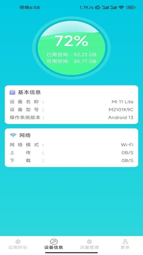 青花时长管家手机版app2025下载