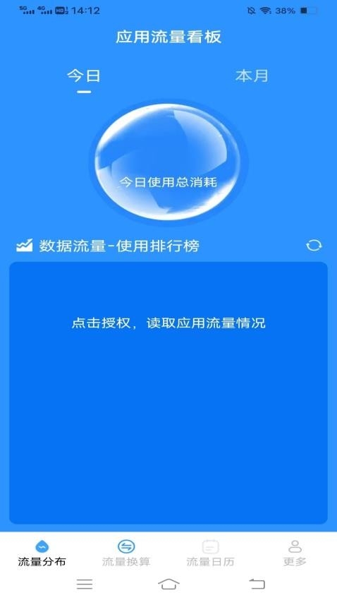 灵控流量助手免费版app下载