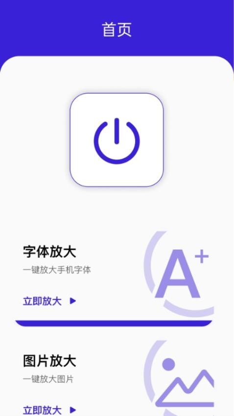 强强放大助手手机版app2025下载