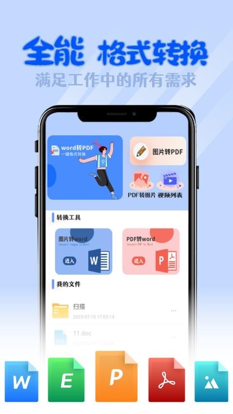 全能格式转换工厂免费版app2025下载