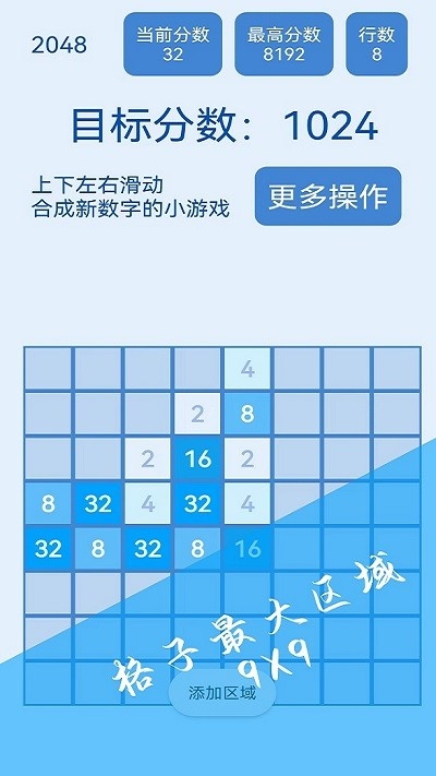 2048簡約版游戲截圖