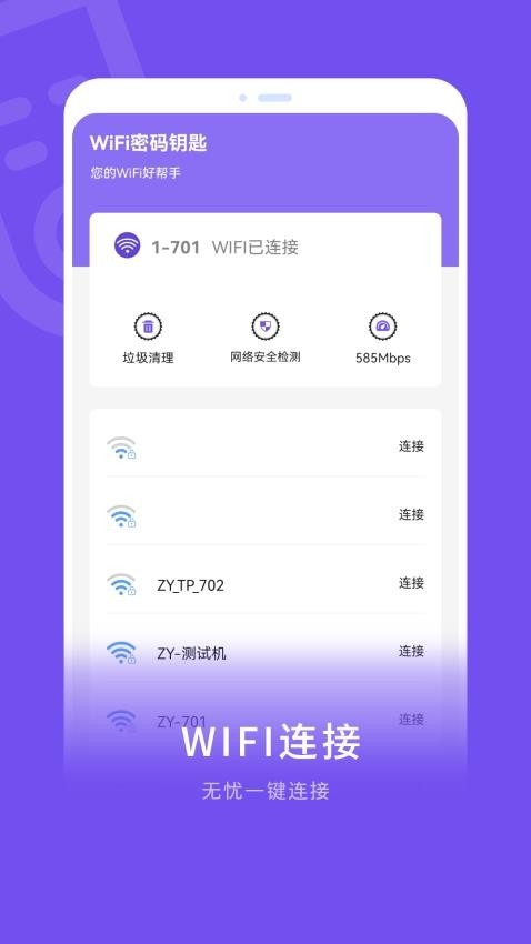 流量测速大师手机版app2025下载