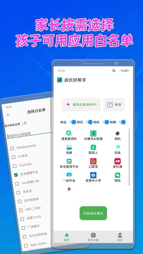 成长好帮手最新版app2025下载