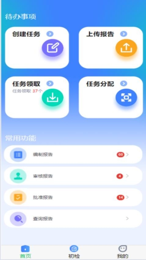 特检通免费版app2025下载
