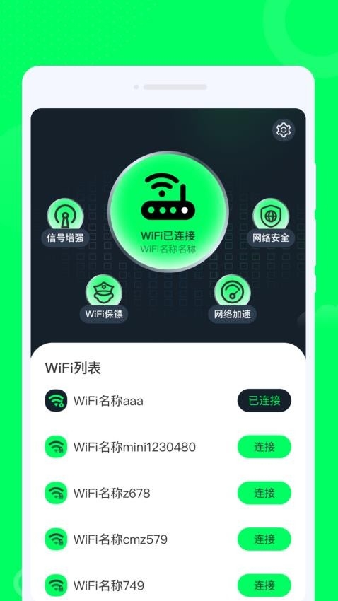 掌通WiFi官方版app2025下载