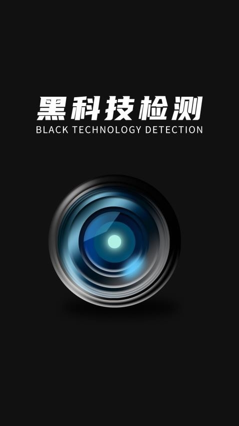 探眼手机版app2025下载