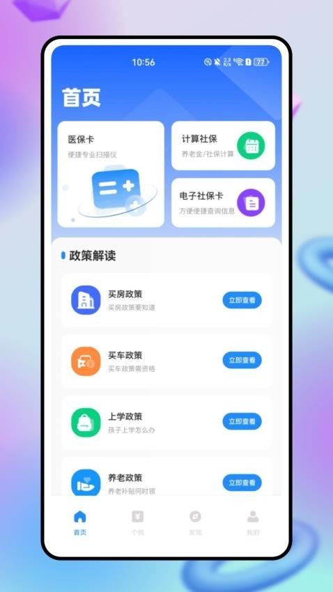 个税精灵官网版app2025下载