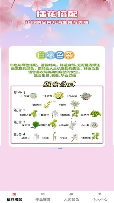 插花大师最新版app2025下载