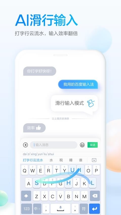 百度输入法定制版免费版app2025下载