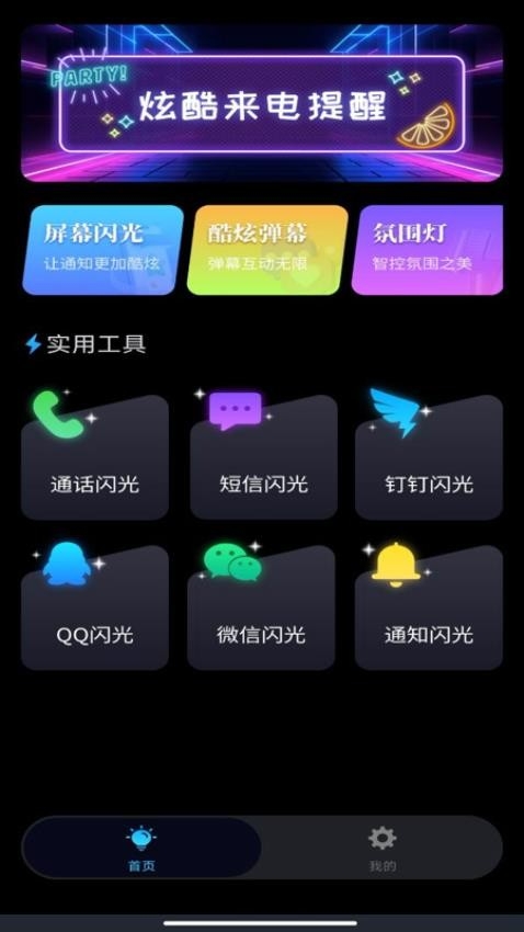来电闪光灯秀秀免费版app2025下载