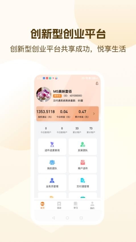 洣商免费版app2025下载