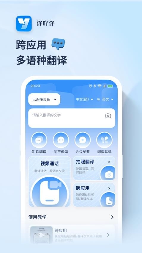 译吖译最新版app2025下载