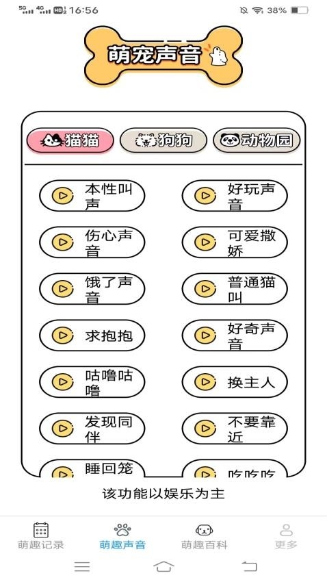 萌趣多多客户端app2025下载