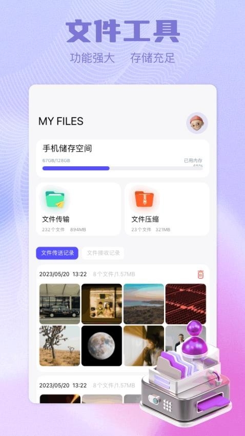 223互传手机版app2025下载