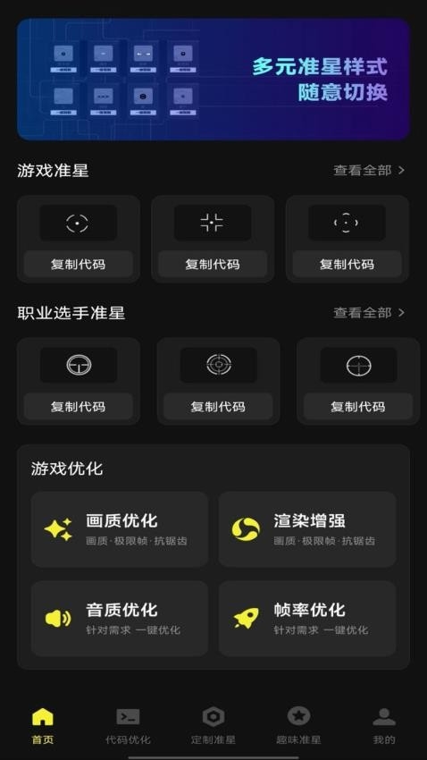 准星辅助器app2025下载