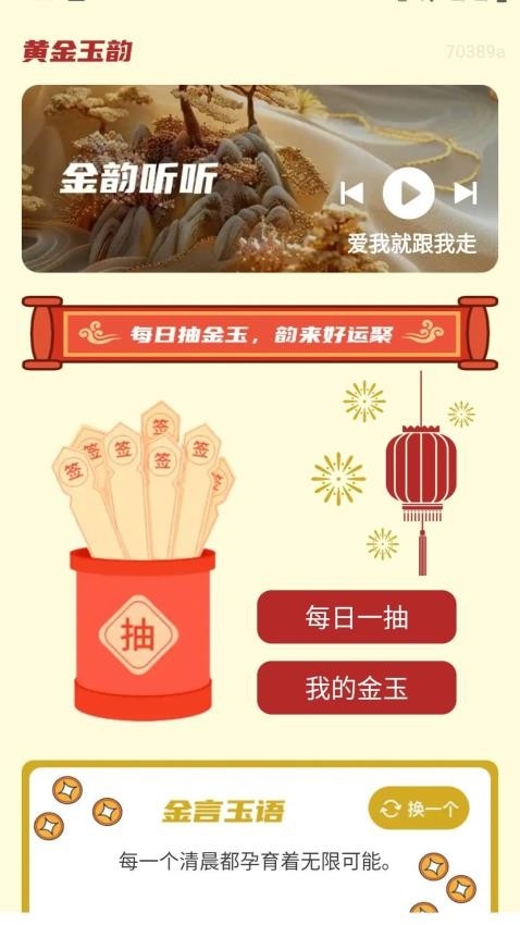 黄金玉韵手机版app2025下载