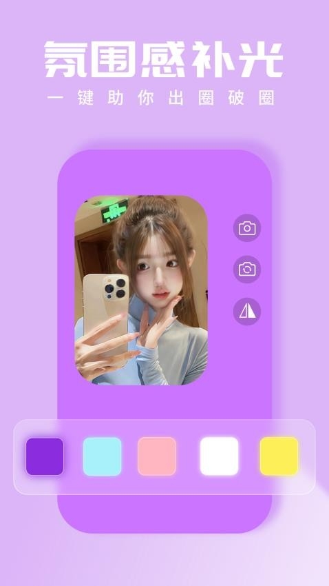 小熊自拍补光灯免费版app2025下载