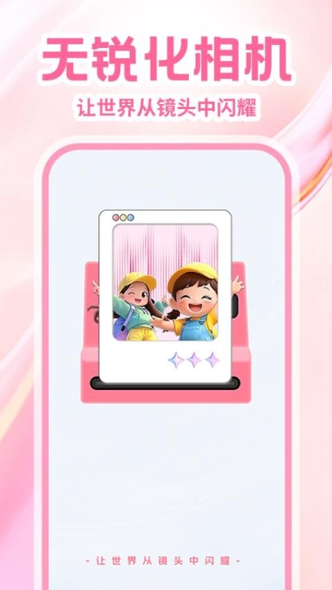 无锐化拍照相机app官方版下载