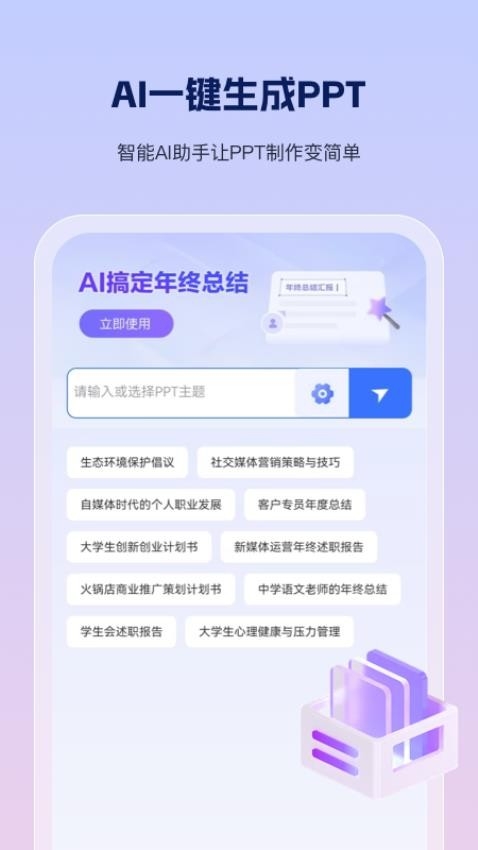 PPT制作鱼免费版app2025下载