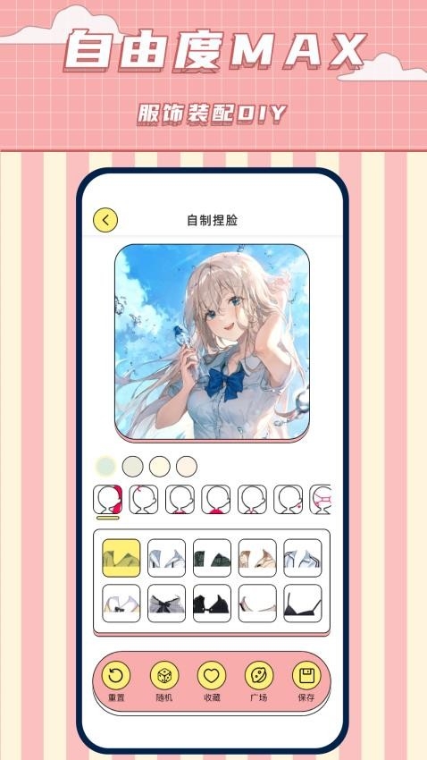 免费捏脸多多最新版app2025下载