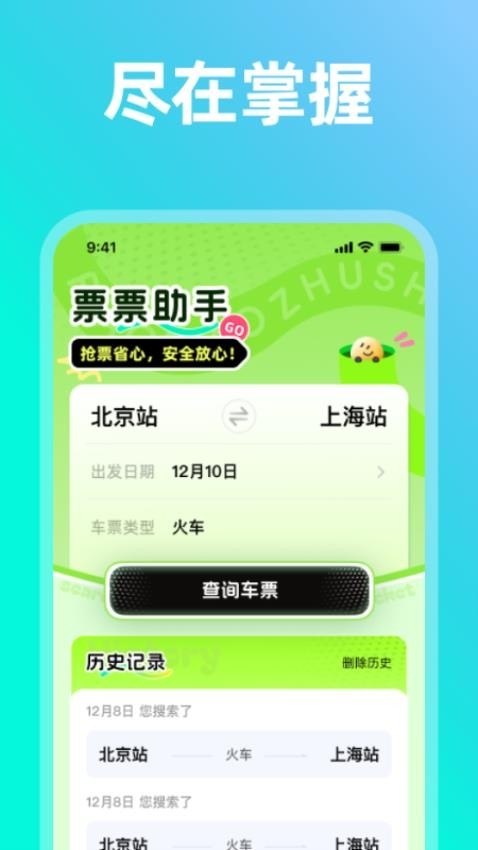 票票助手官方版app2025下载