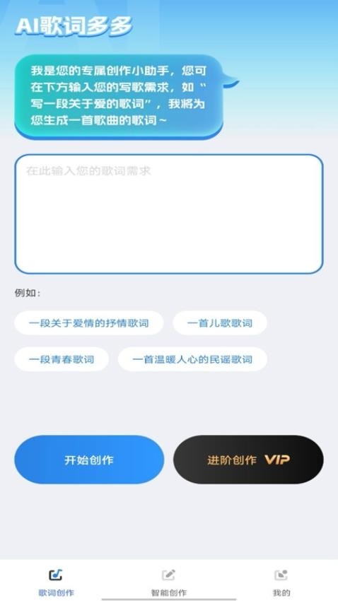 AI歌词多多手机版app2025下载