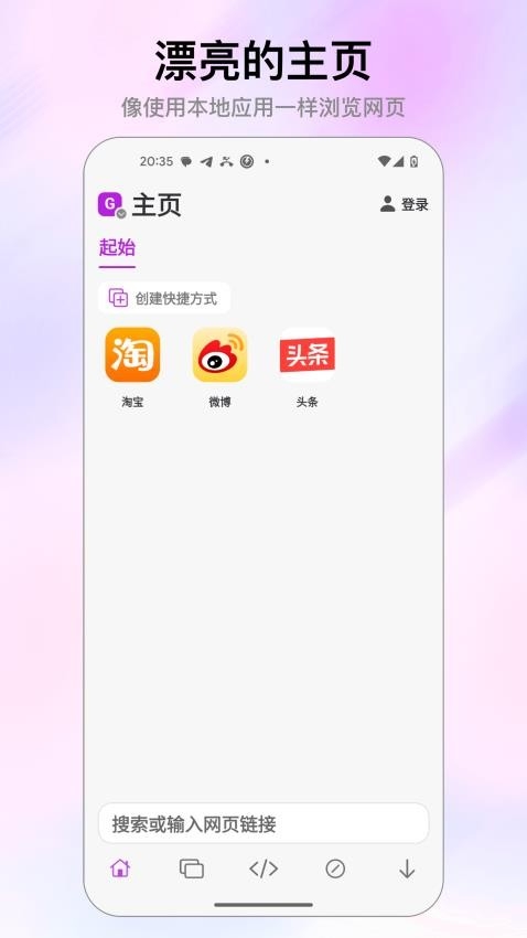Stay浏览器app2025官方最新版下载