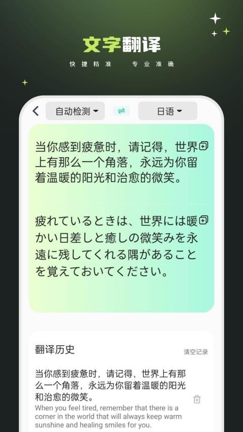 文档翻译免费王官方版app2025下载
