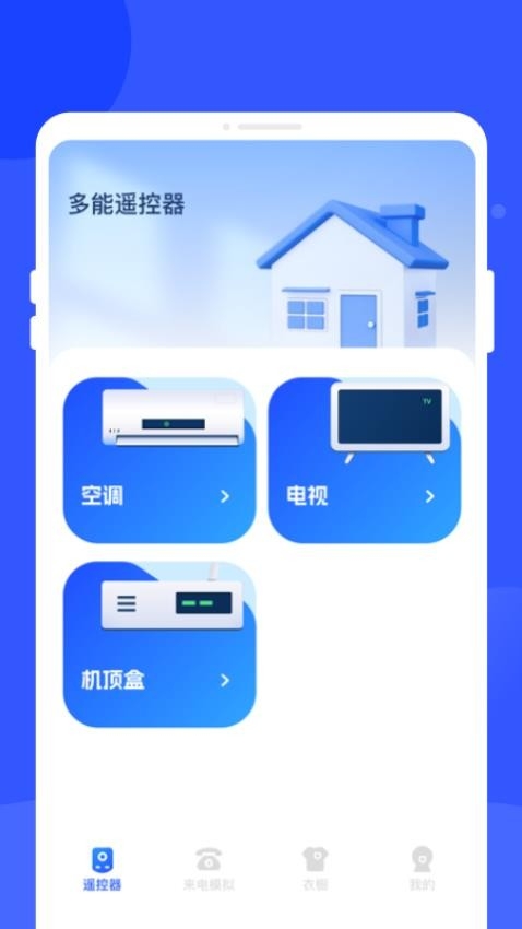 多能遥控器手机版app2025下载