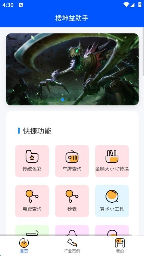 楼坤益助手最新版app2025下载