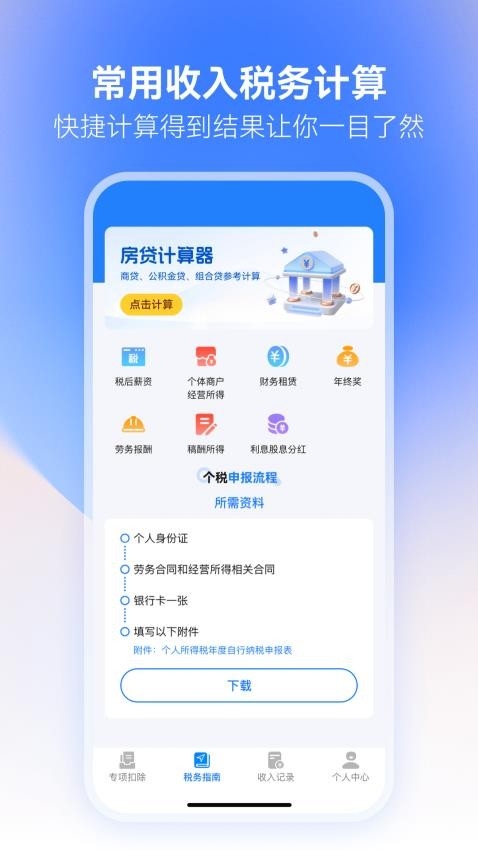 税务查询通官网版app2025下载