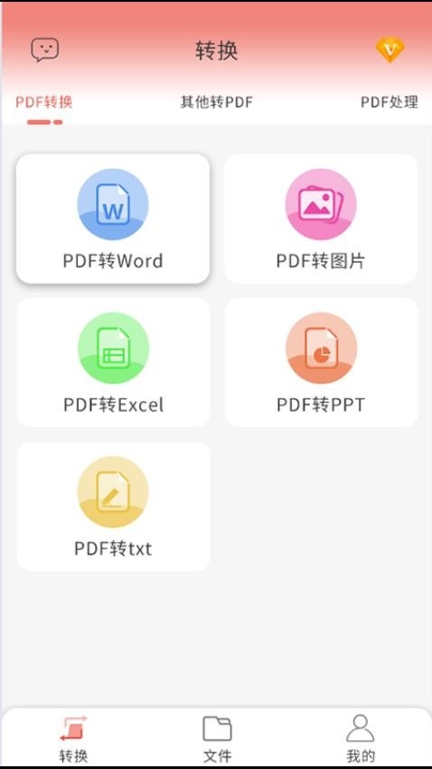 迷你PDF转WORD手机版app2025下载