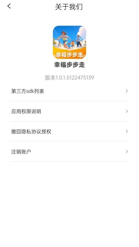 幸福步步走最新版app2025下载
