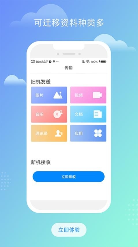 南瓜换机互传助手app免费版2025下载