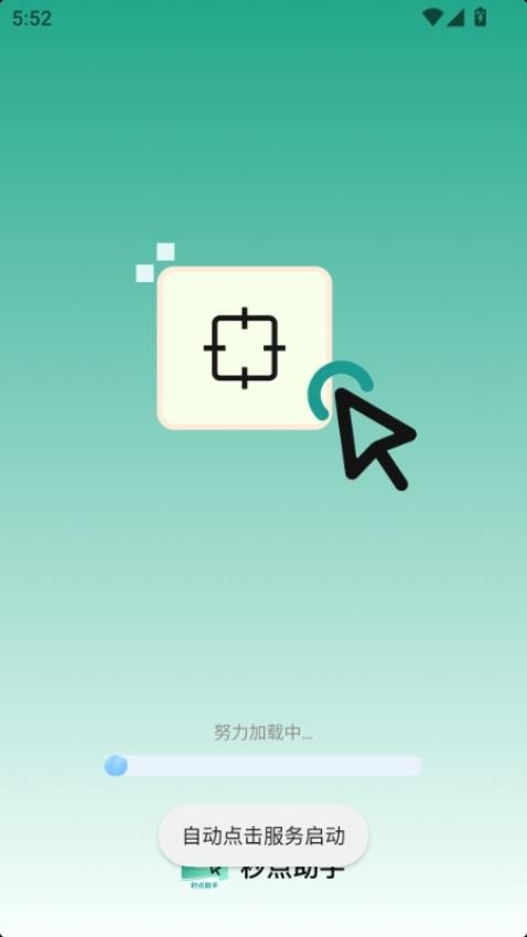 秒点助手官网版app2025下载